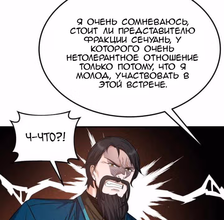 Реинкарнация бога грома — Том 1 · Глава 52, страница 79