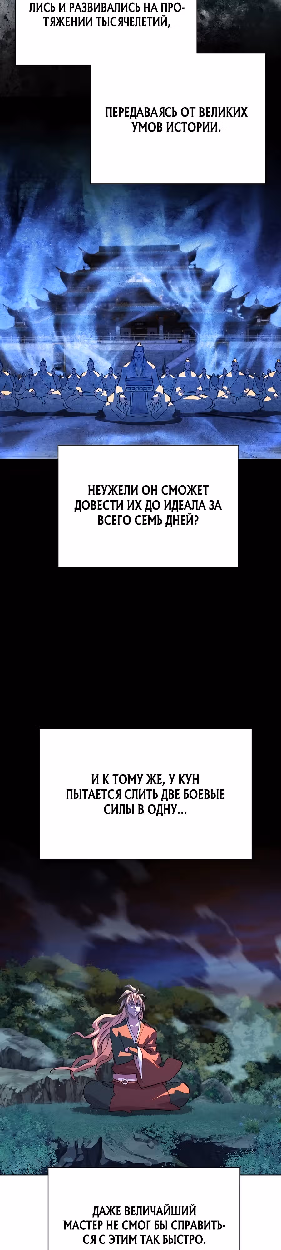 Дьявол из клана Намгун — Том 1 · Глава 8, страница 15
