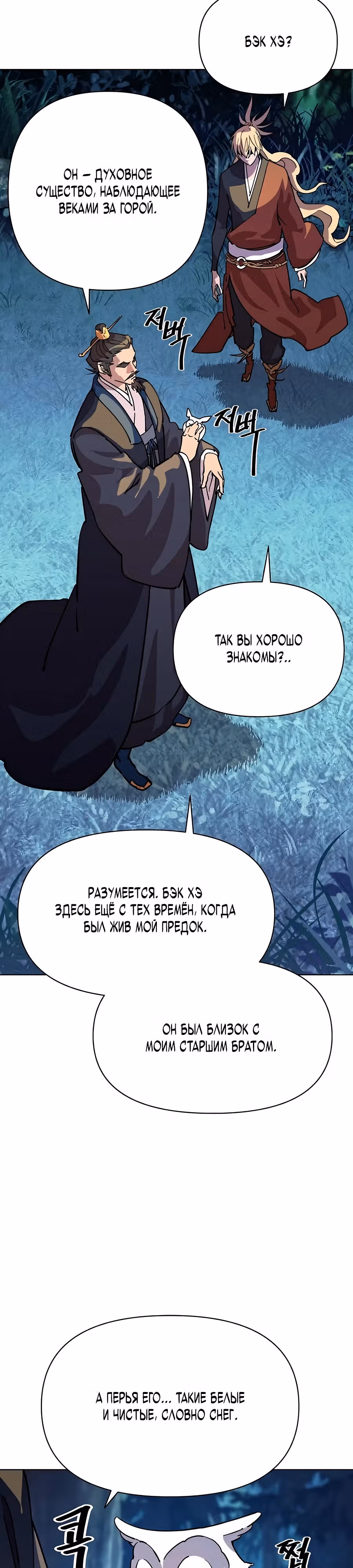 Дьявол из клана Намгун — Том 1 · Глава 8, страница 40