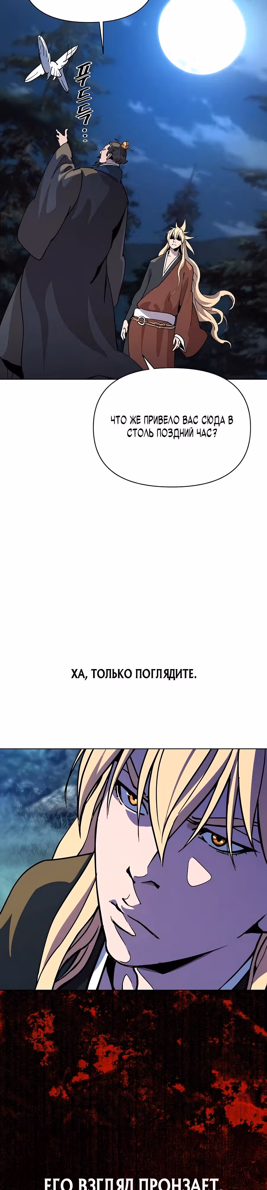 Дьявол из клана Намгун — Том 1 · Глава 8, страница 42