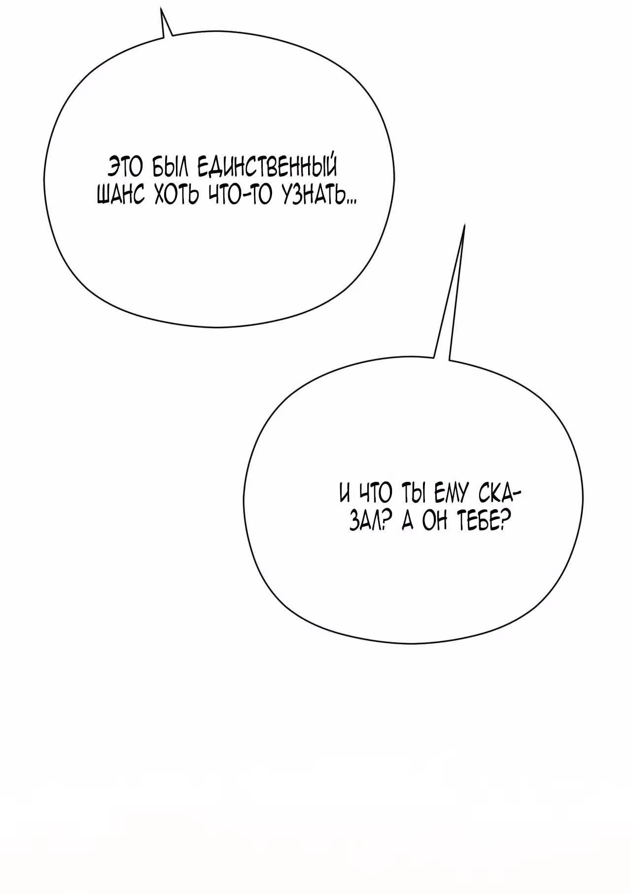 Принцесса в курятнике — Том 1 · Глава 36, страница 8