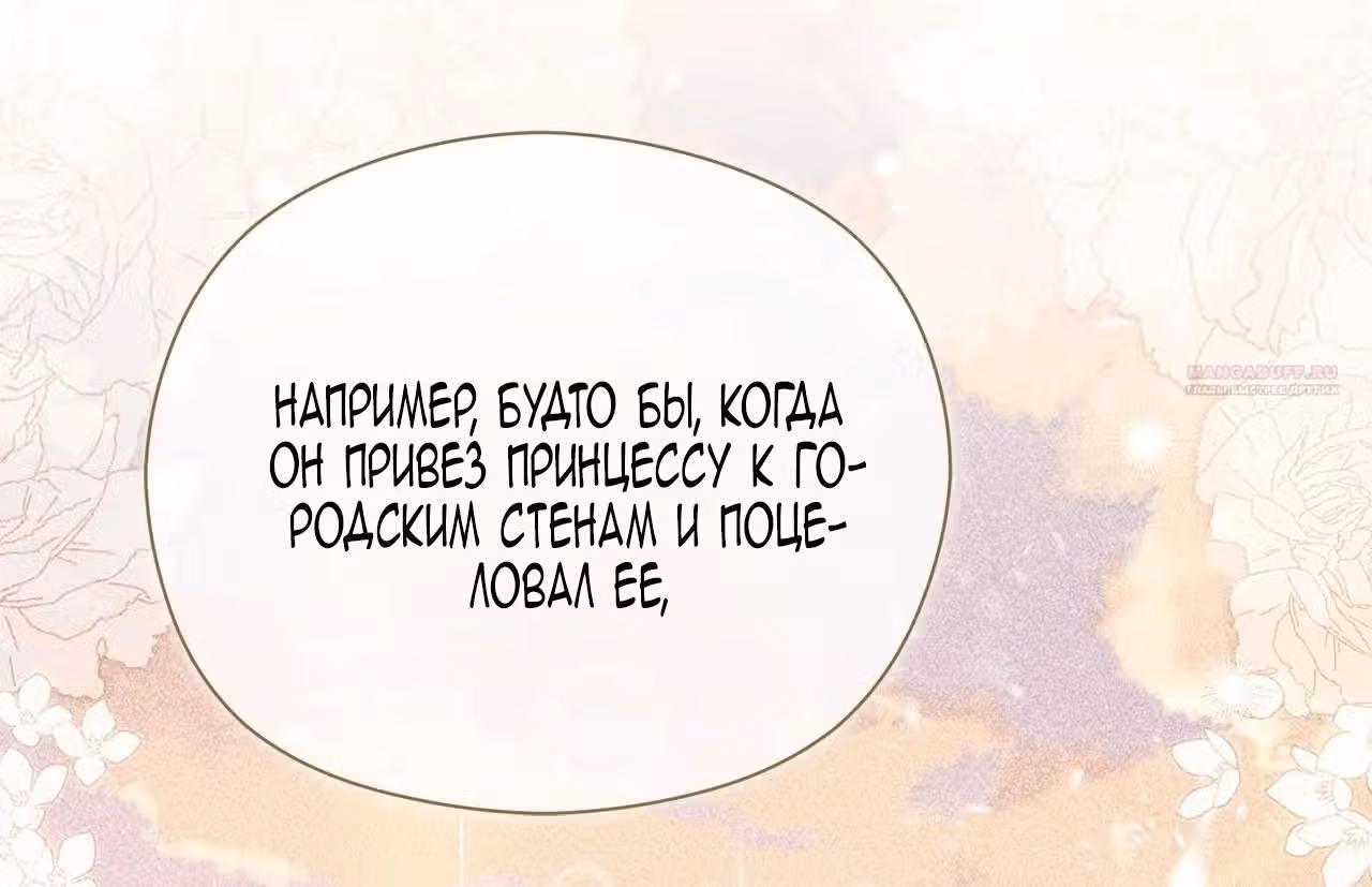 Принцесса в курятнике — Том 1 · Глава 36, страница 10