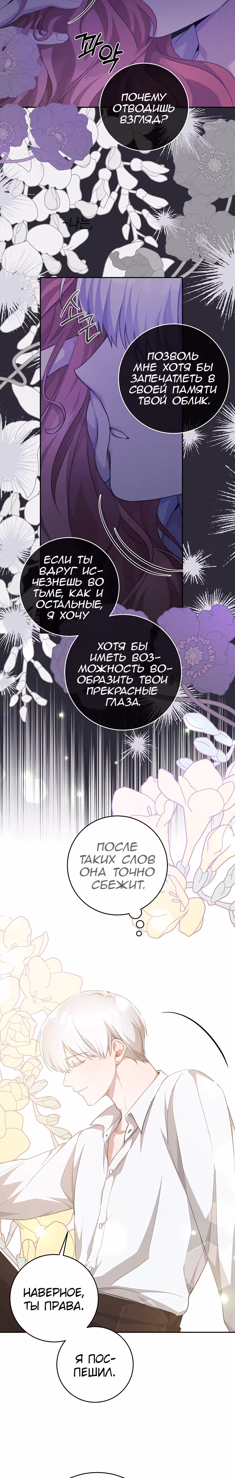 Усну, сжав твою ладонь — Том 1 · Глава 32, страница 13