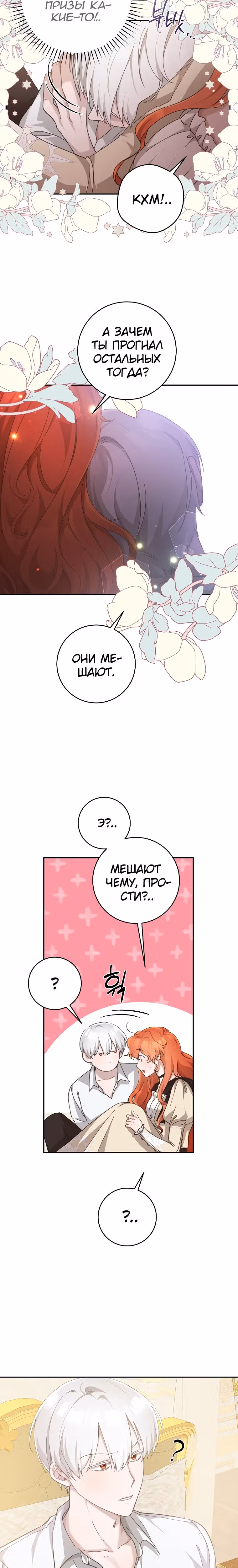 Усну, сжав твою ладонь — Том 1 · Глава 32, страница 4