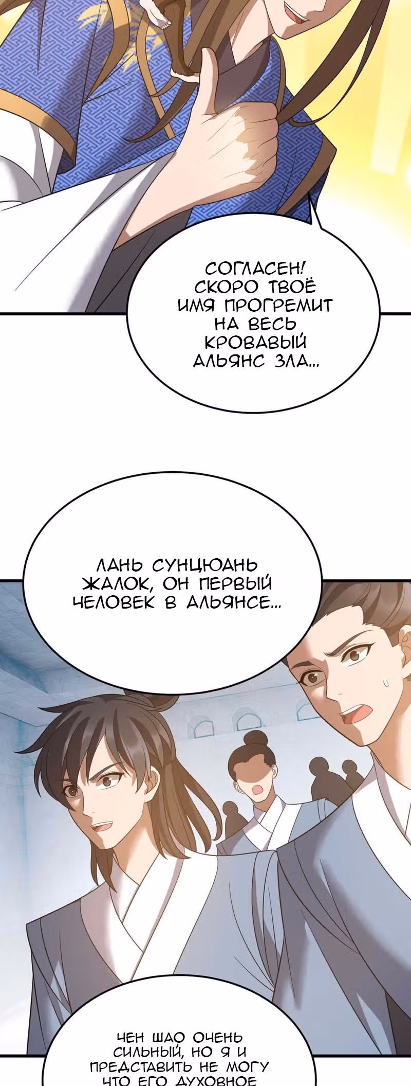 Повелитель трех царств — Том 1 · Глава 201, страница 11