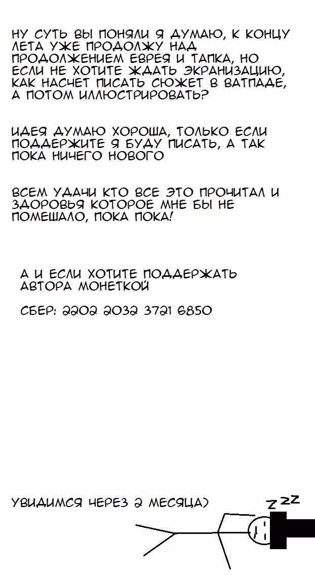 Прокачка Еврея на минимальном уровне — Том 2 · Глава 0.1, страница 2