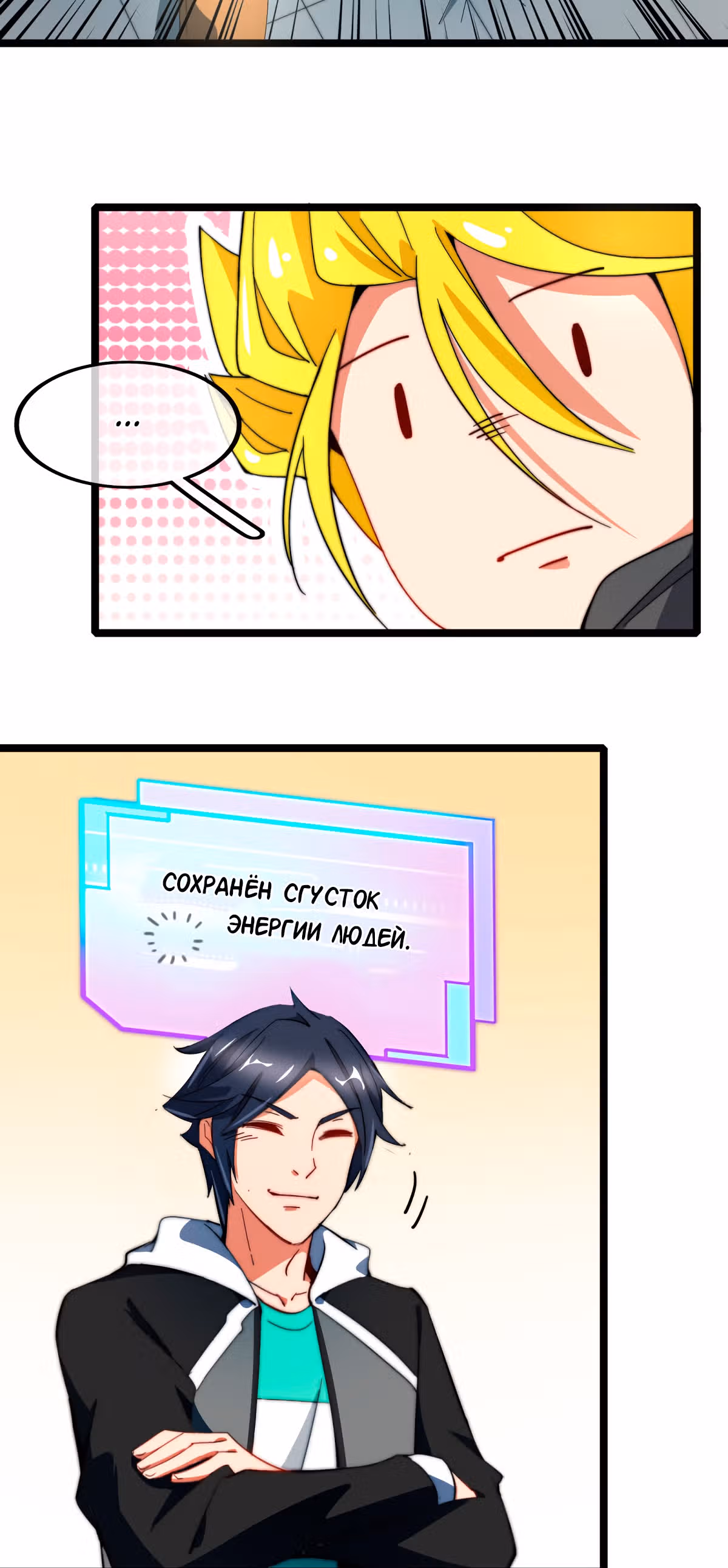 C этого дня я стал самым богатым. — Том 1 · Глава 62, страница 18