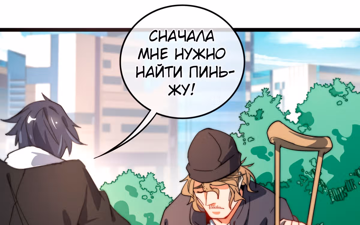 C этого дня я стал самым богатым. — Том 1 · Глава 62, страница 33