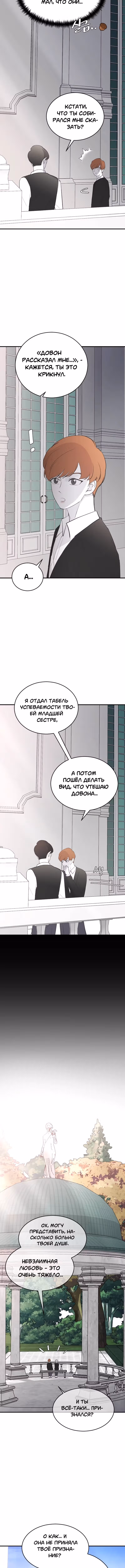 Три брата — Том 1 · Глава 60, страница 12