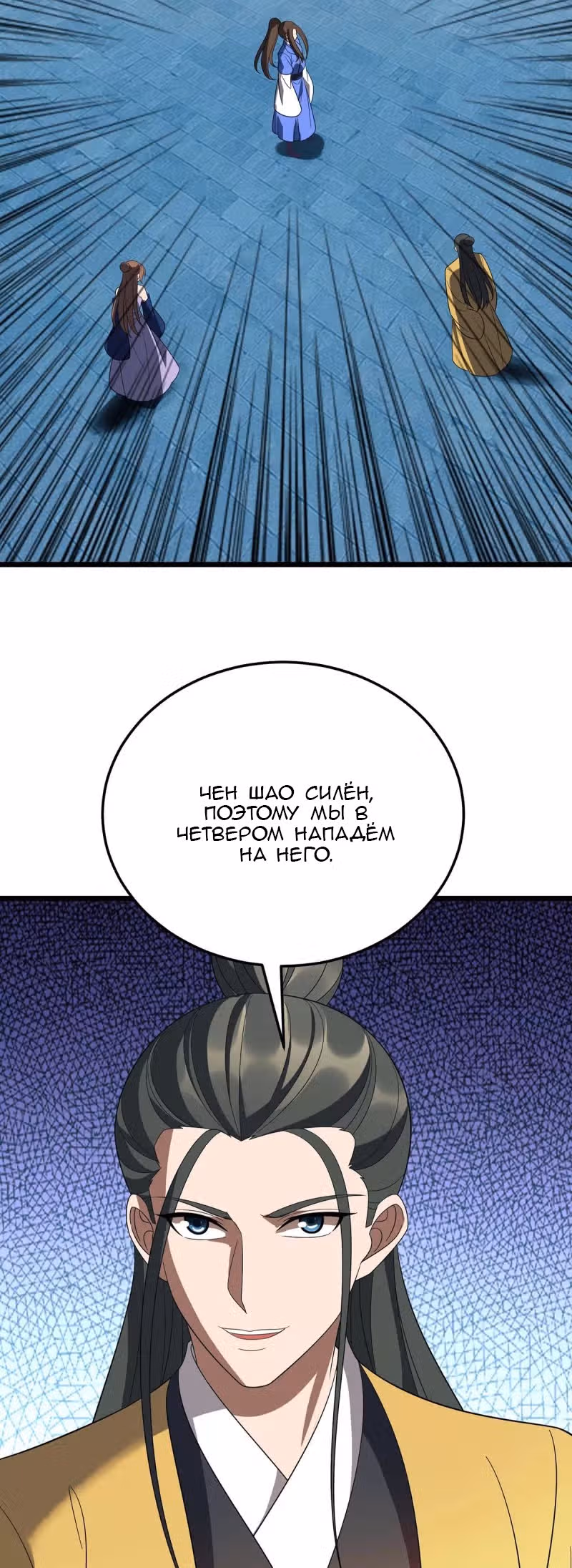 Повелитель трех царств — Том 1 · Глава 202, страница 14
