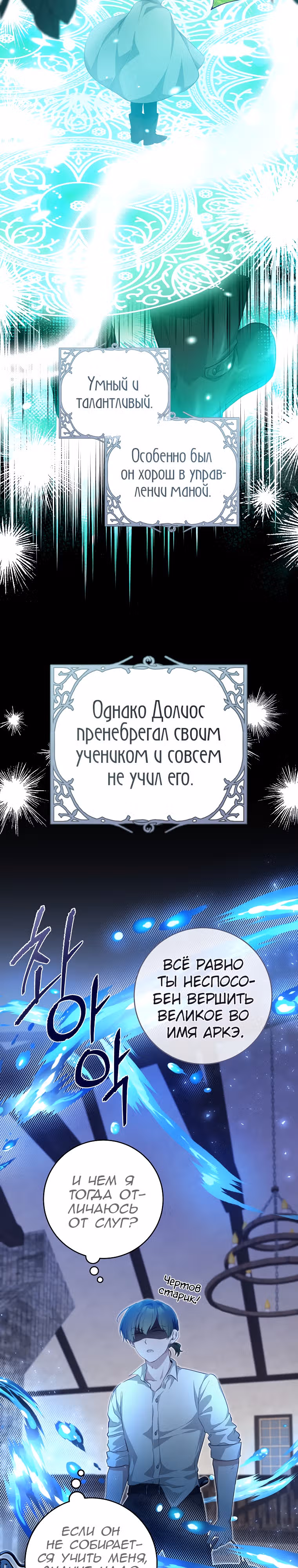 Усну, сжав твою ладонь — Том 1 · Глава 33, страница 2