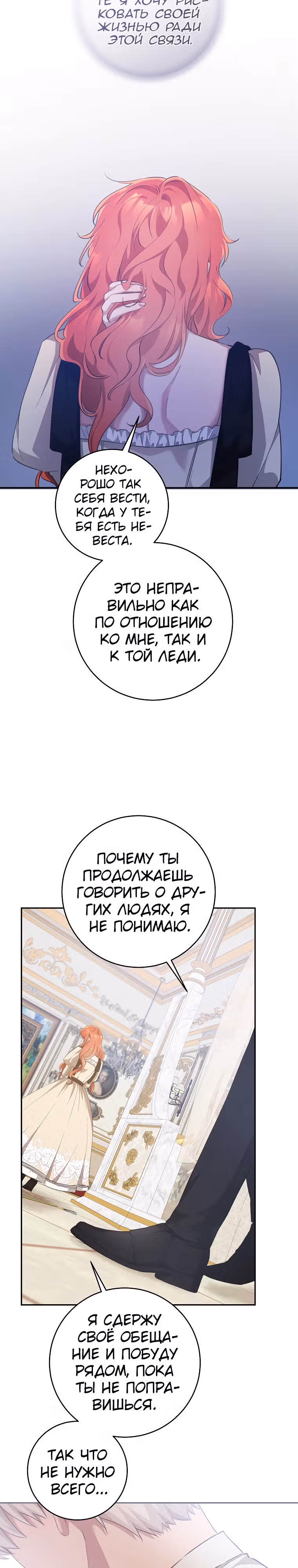 Усну, сжав твою ладонь — Том 1 · Глава 33, страница 27