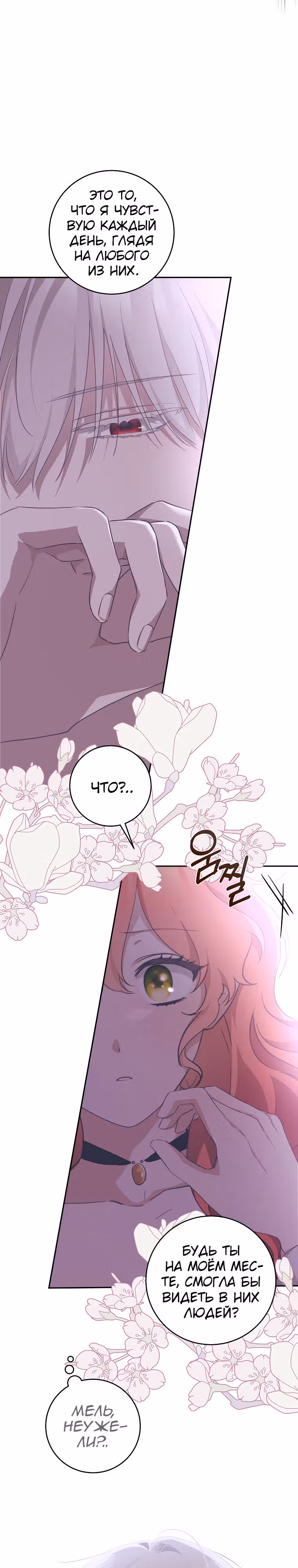 Усну, сжав твою ладонь — Том 1 · Глава 33, страница 32