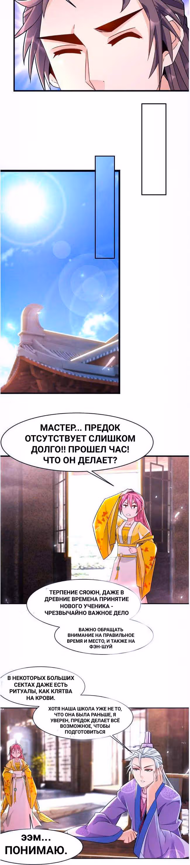 Ваш Предок Онлайн — Том 1 · Глава 17, страница 13