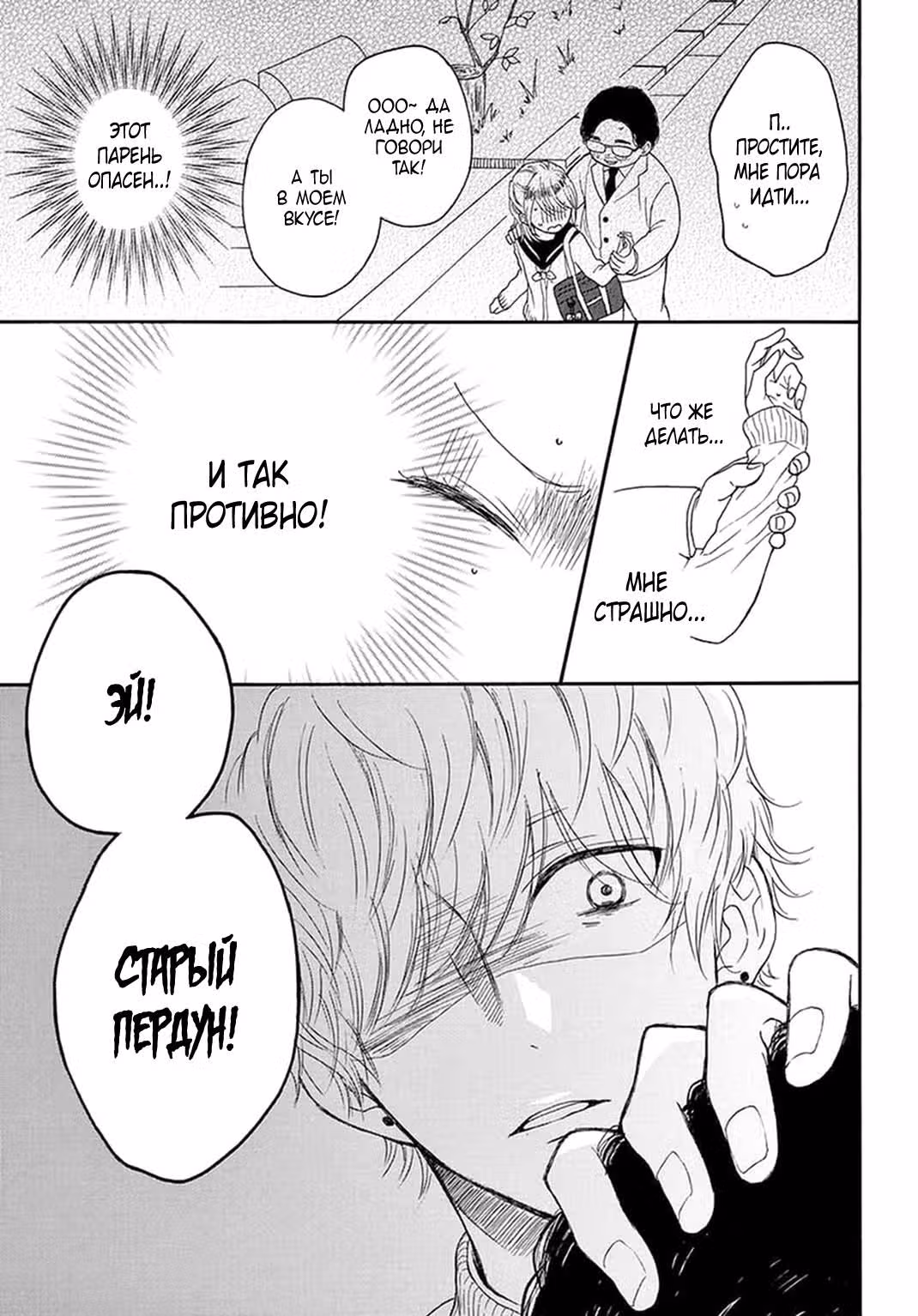 Я не знаю, насколько ты милый... — Том 1 · Глава 2, страница 26