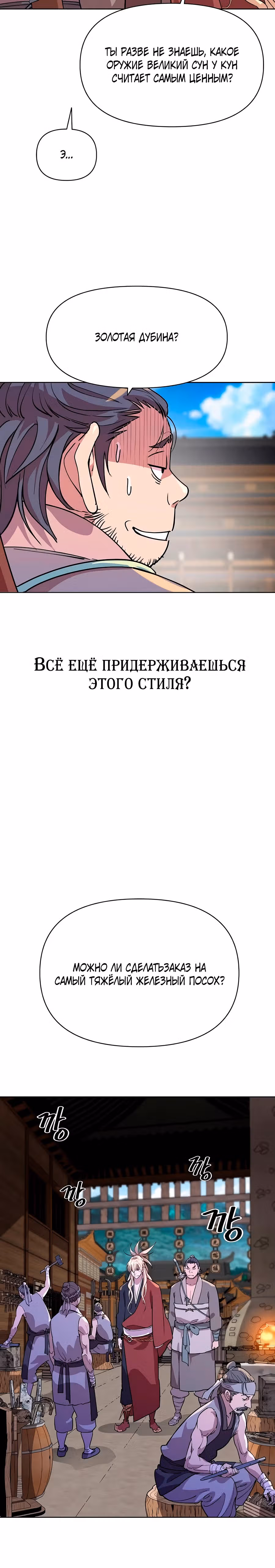 Дьявол из клана Намгун — Том 1 · Глава 9, страница 18