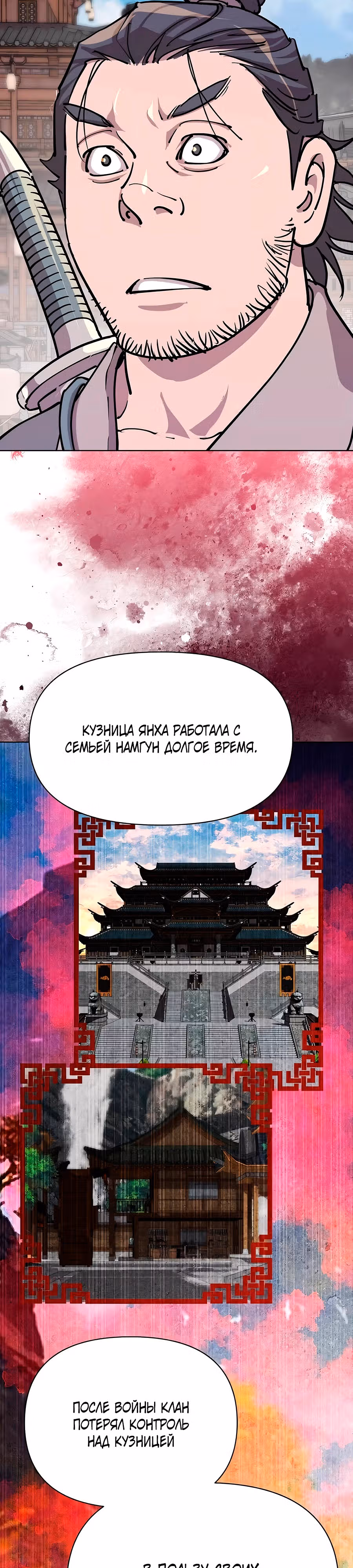 Дьявол из клана Намгун — Том 1 · Глава 9, страница 26