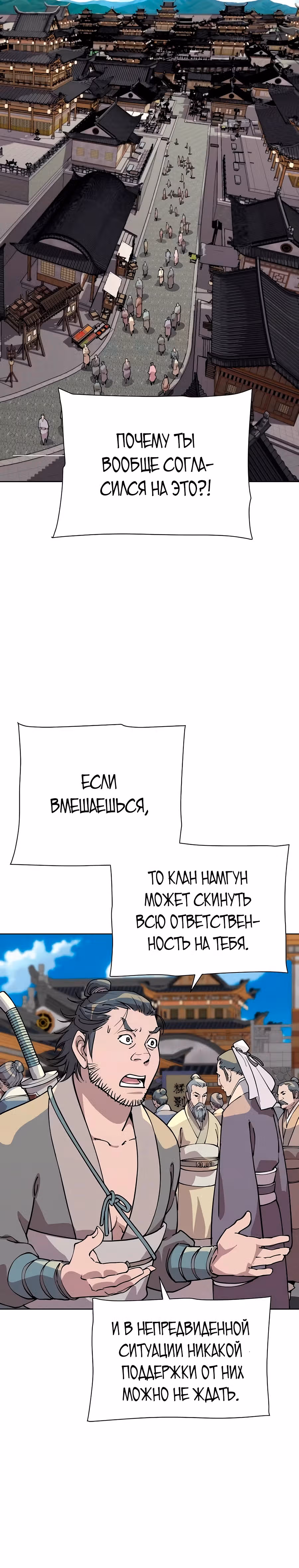 Дьявол из клана Намгун — Том 1 · Глава 9, страница 30