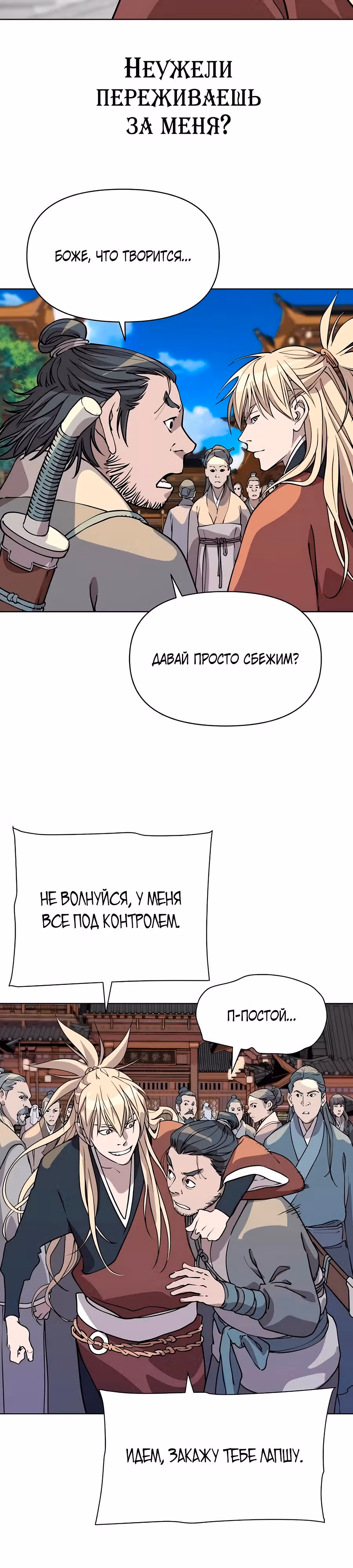 Дьявол из клана Намгун — Том 1 · Глава 9, страница 32