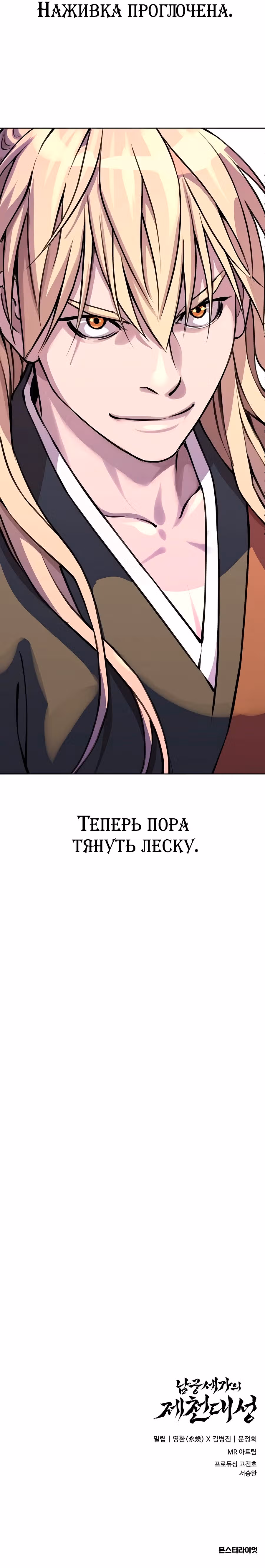 Дьявол из клана Намгун — Том 1 · Глава 9, страница 45