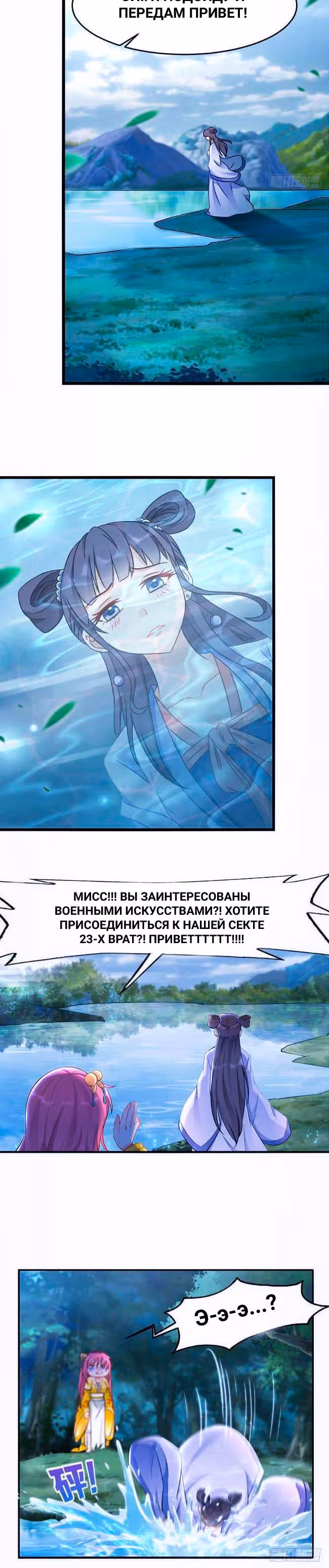 Ваш Предок Онлайн — Том 1 · Глава 18, страница 5