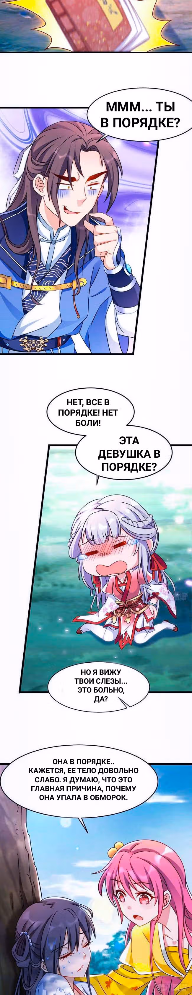 Ваш Предок Онлайн — Том 1 · Глава 18, страница 10