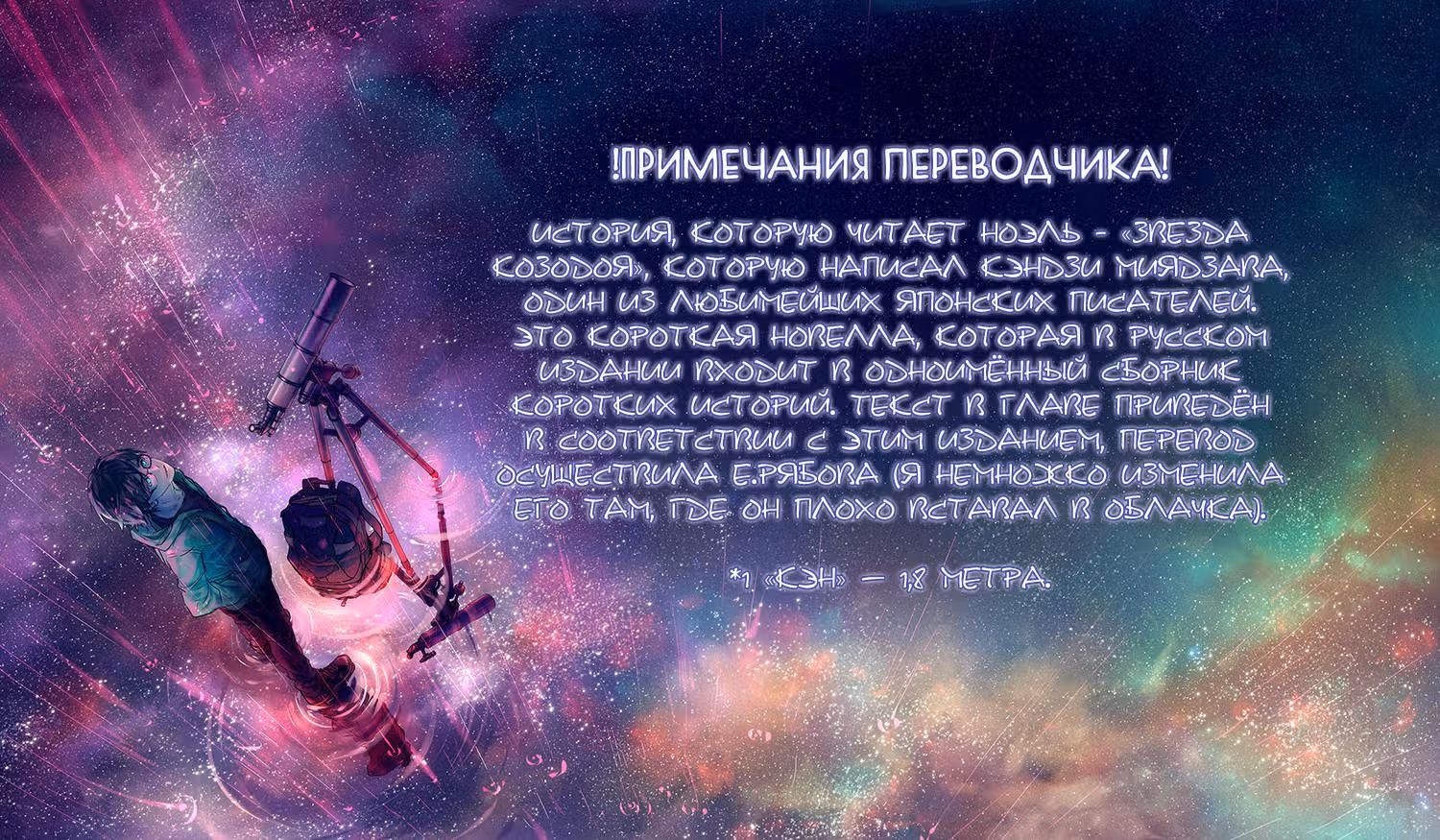 Исчезающий звёздный свет — Том 1 · Глава 5, страница 15