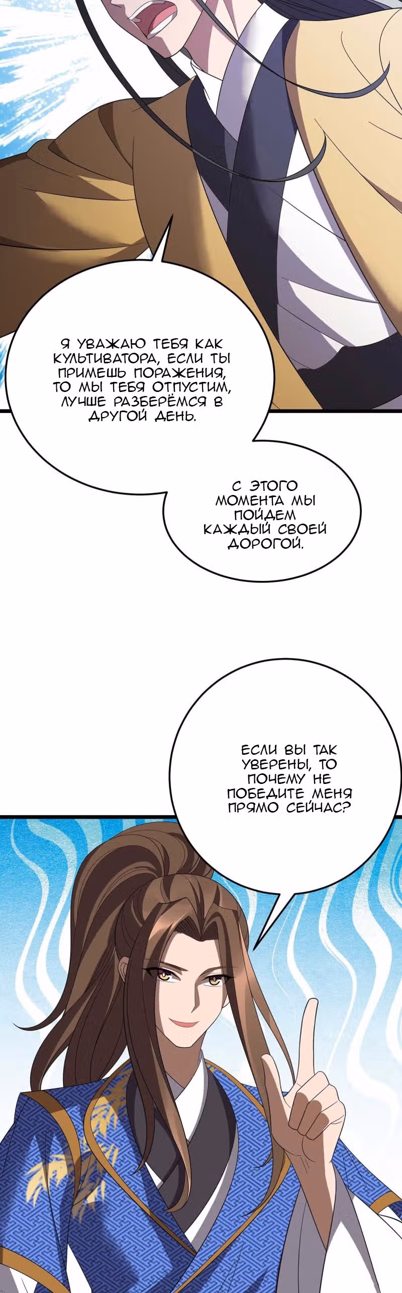 Повелитель трех царств — Том 1 · Глава 203, страница 13