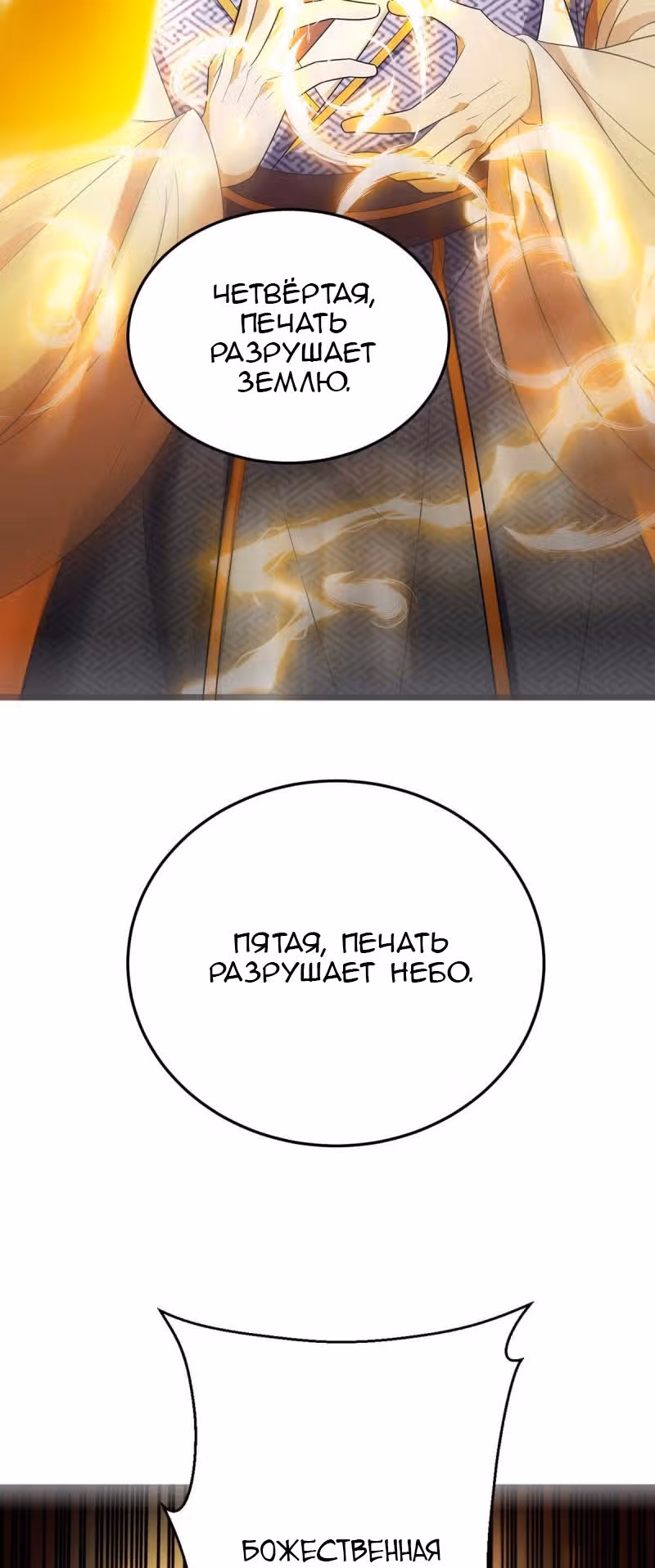 Повелитель трех царств — Том 1 · Глава 203, страница 21
