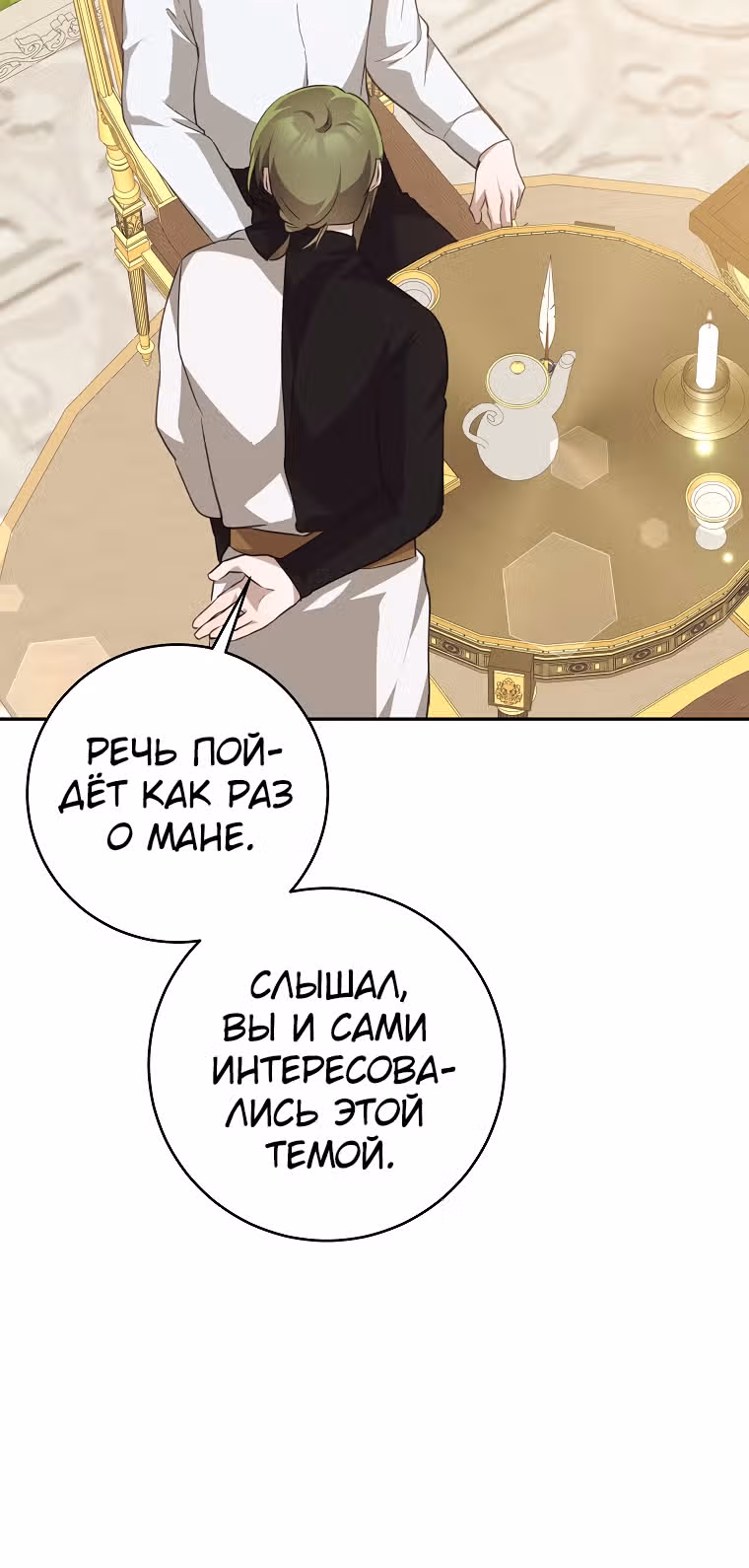 Усну, сжав твою ладонь — Том 1 · Глава 34, страница 28
