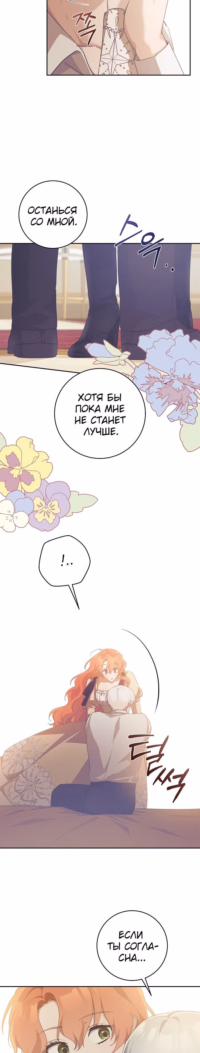 Усну, сжав твою ладонь — Том 1 · Глава 34, страница 4