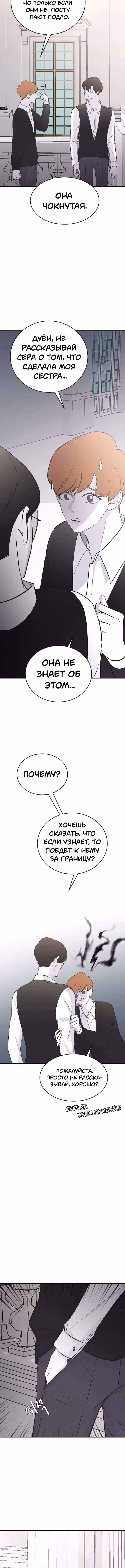 Три брата — Том 1 · Глава 61, страница 9