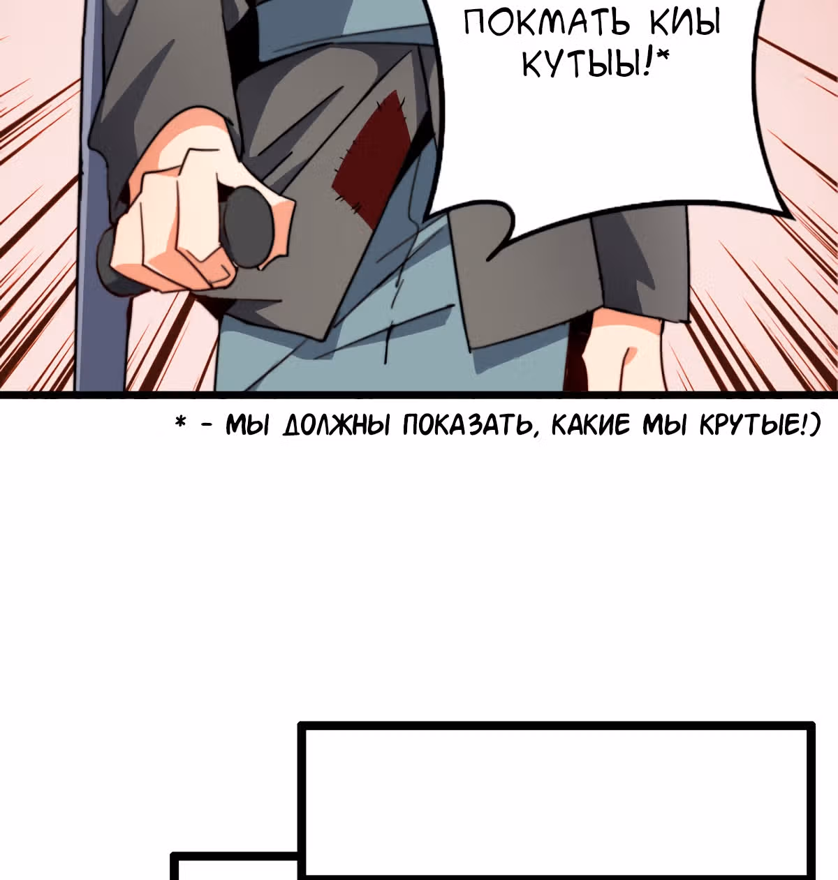 C этого дня я стал самым богатым. — Том 1 · Глава 63, страница 39