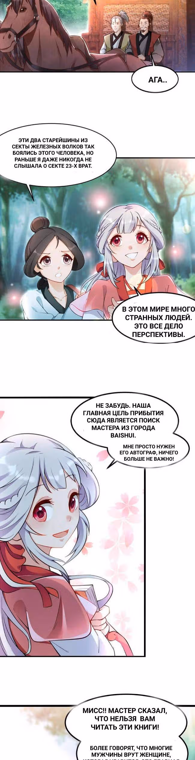 Ваш Предок Онлайн — Том 1 · Глава 19, страница 12