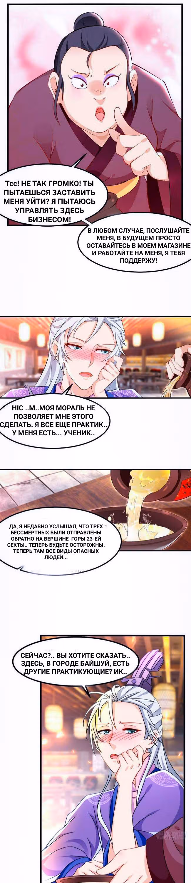 Ваш Предок Онлайн — Том 1 · Глава 19, страница 15