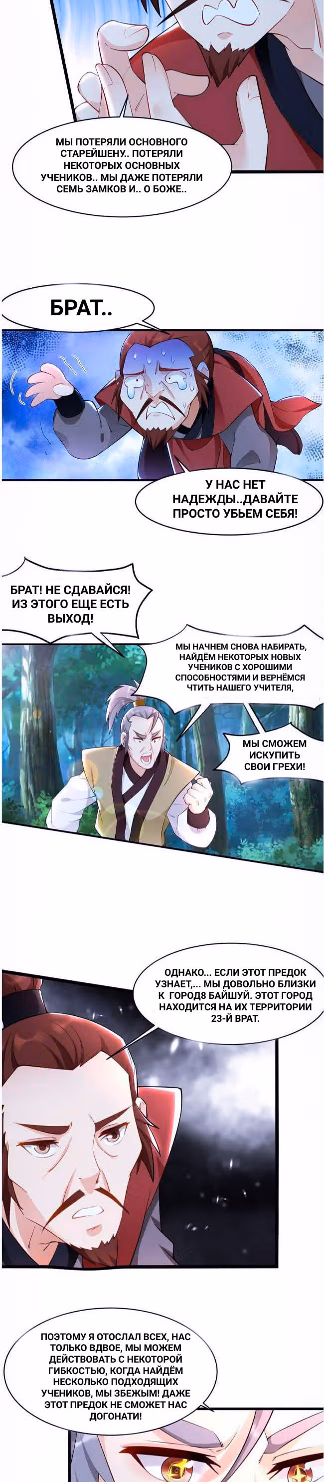 Ваш Предок Онлайн — Том 1 · Глава 19, страница 3