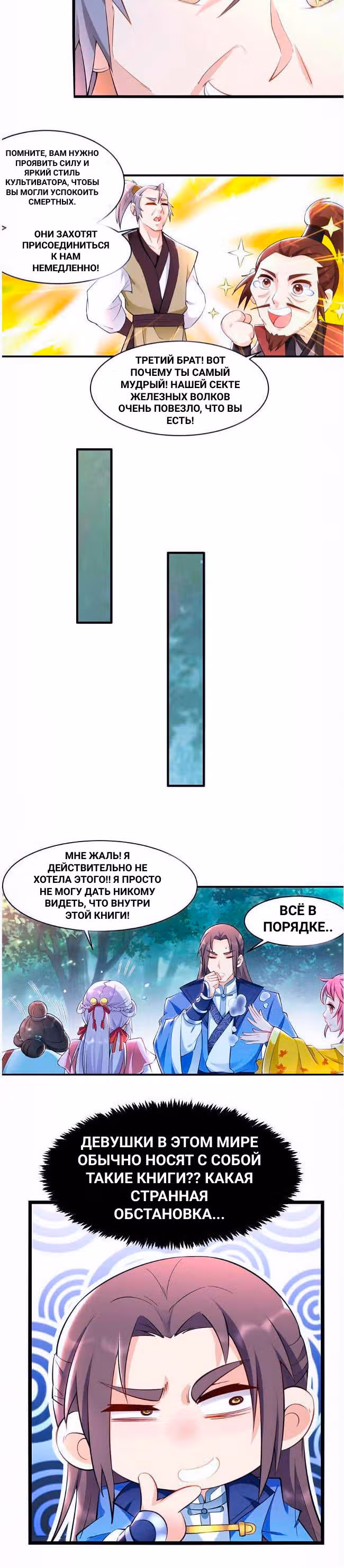 Ваш Предок Онлайн — Том 1 · Глава 19, страница 4