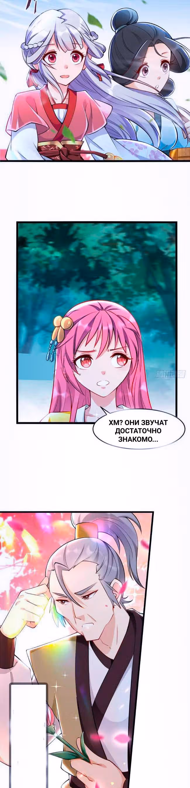 Ваш Предок Онлайн — Том 1 · Глава 19, страница 6