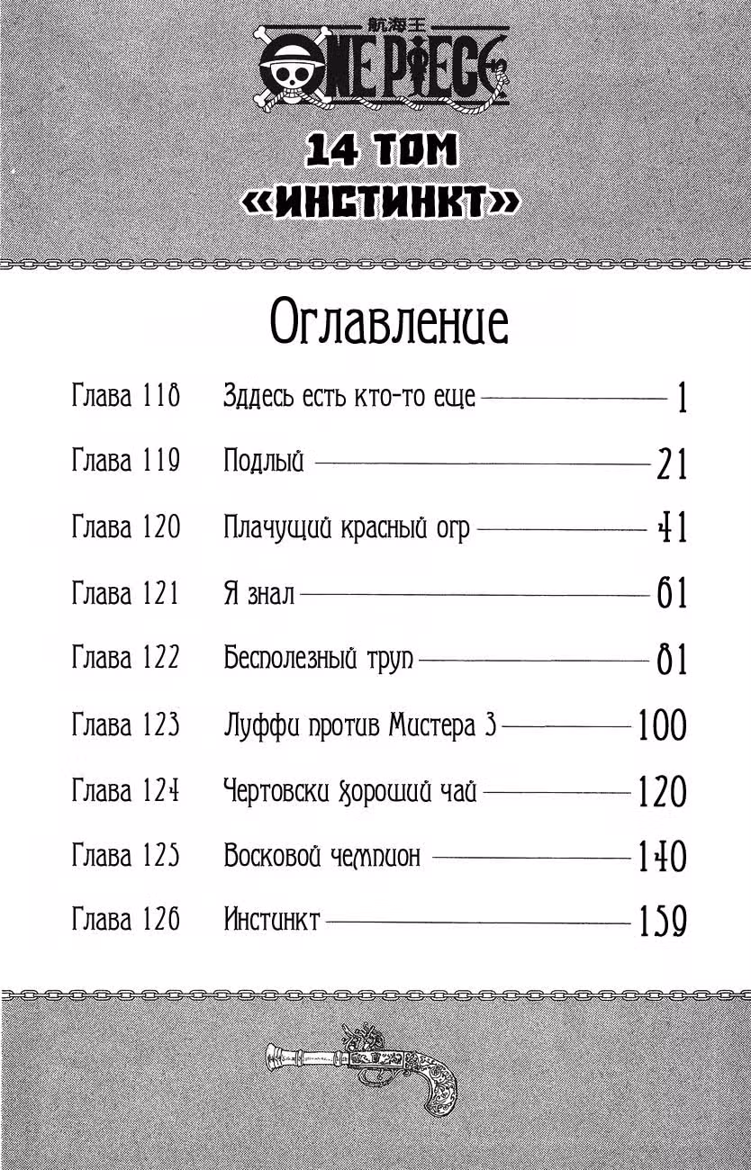 Ван-Пис — Том 14 · Глава 118, страница 2