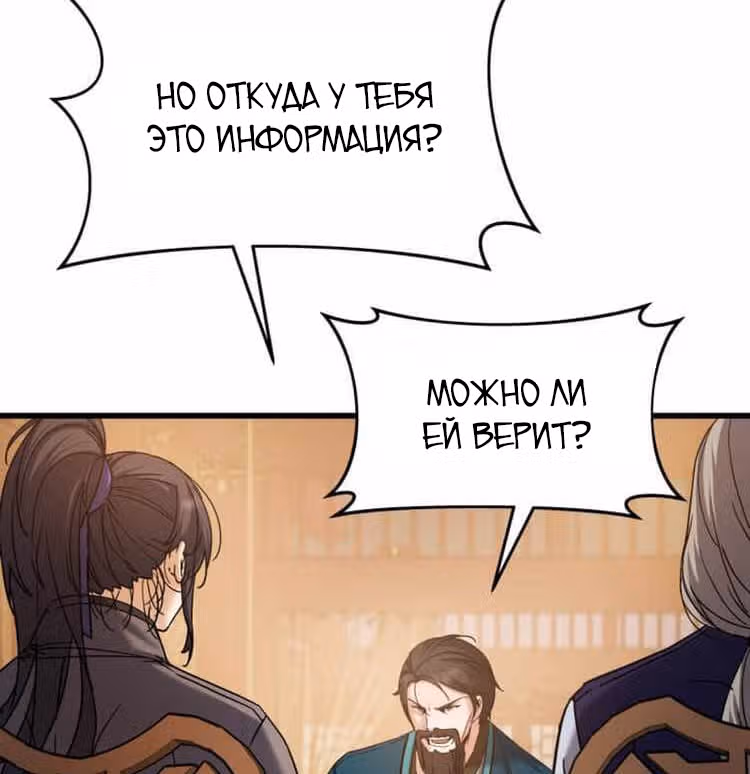 Реинкарнация бога грома — Том 1 · Глава 53, страница 103