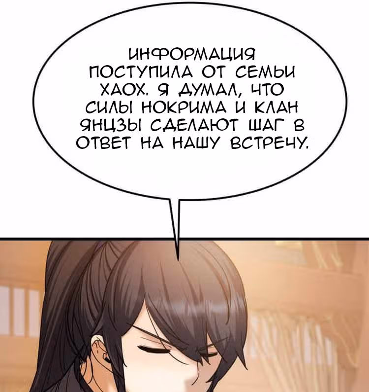 Реинкарнация бога грома — Том 1 · Глава 53, страница 107