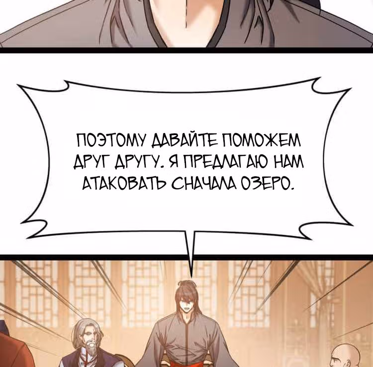Реинкарнация бога грома — Том 1 · Глава 53, страница 117