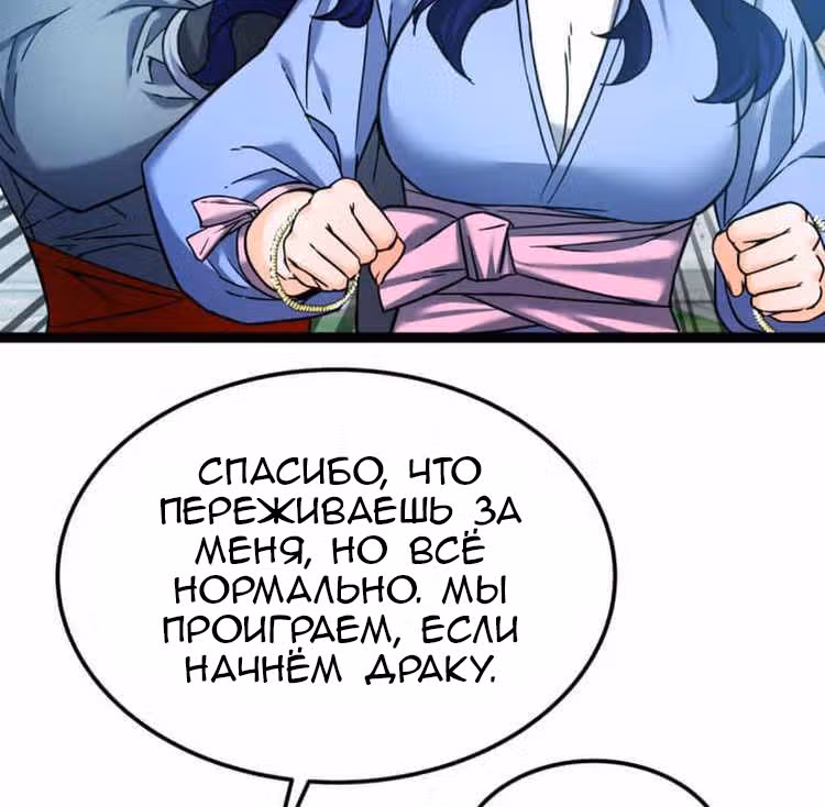 Реинкарнация бога грома — Том 1 · Глава 53, страница 13