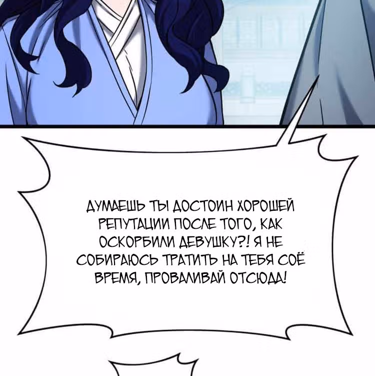 Реинкарнация бога грома — Том 1 · Глава 53, страница 55