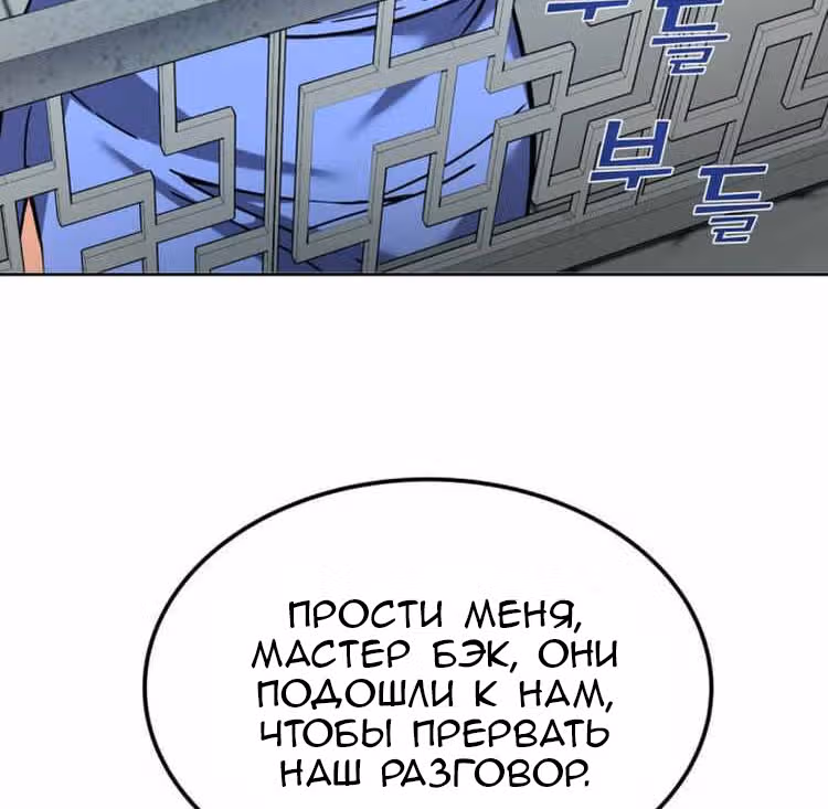 Реинкарнация бога грома — Том 1 · Глава 53, страница 69