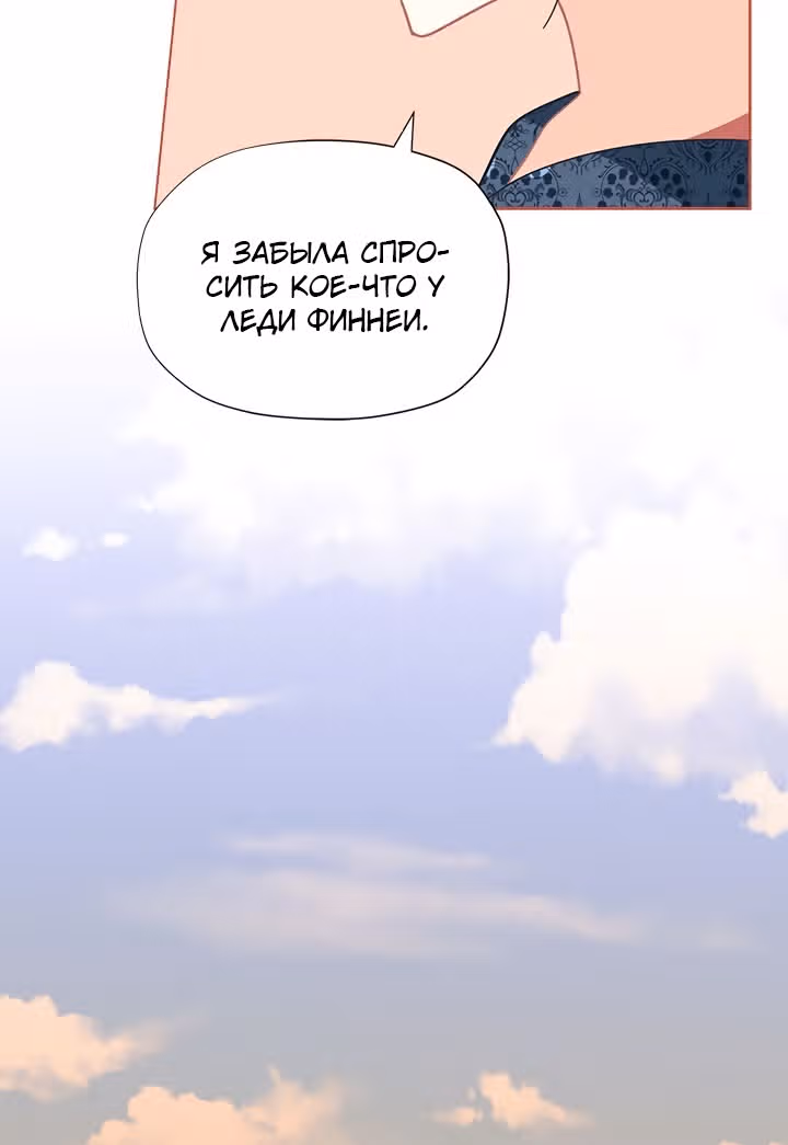 Я была обычной, но судьба решила это изменить — Том 1 · Глава 22, страница 37