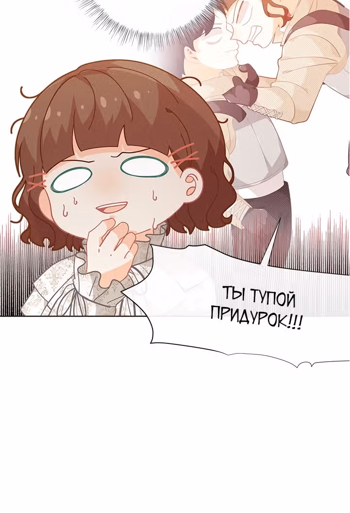 Я была обычной, но судьба решила это изменить — Том 1 · Глава 22, страница 62