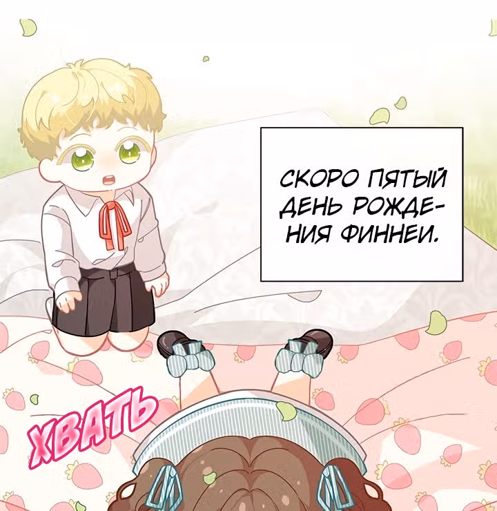 Я была обычной, но судьба решила это изменить — Том 1 · Глава 22, страница 86