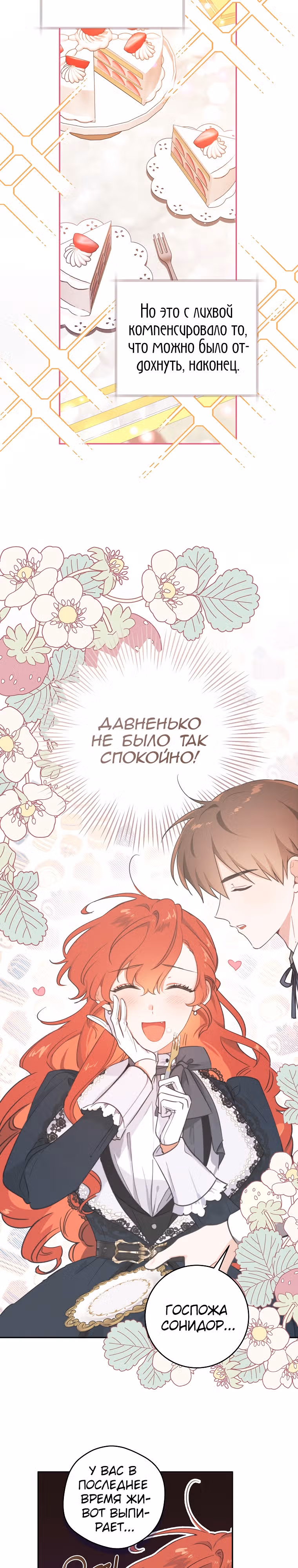 Усну, сжав твою ладонь — Том 1 · Глава 35, страница 2