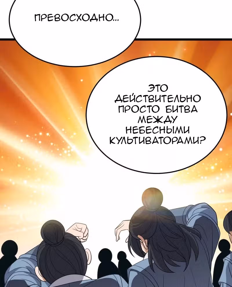Повелитель трех царств — Том 1 · Глава 204, страница 23